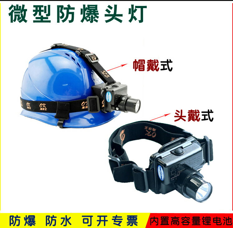 防爆頭燈iw5130a頭戴式可變焦iw5133安全帽工作