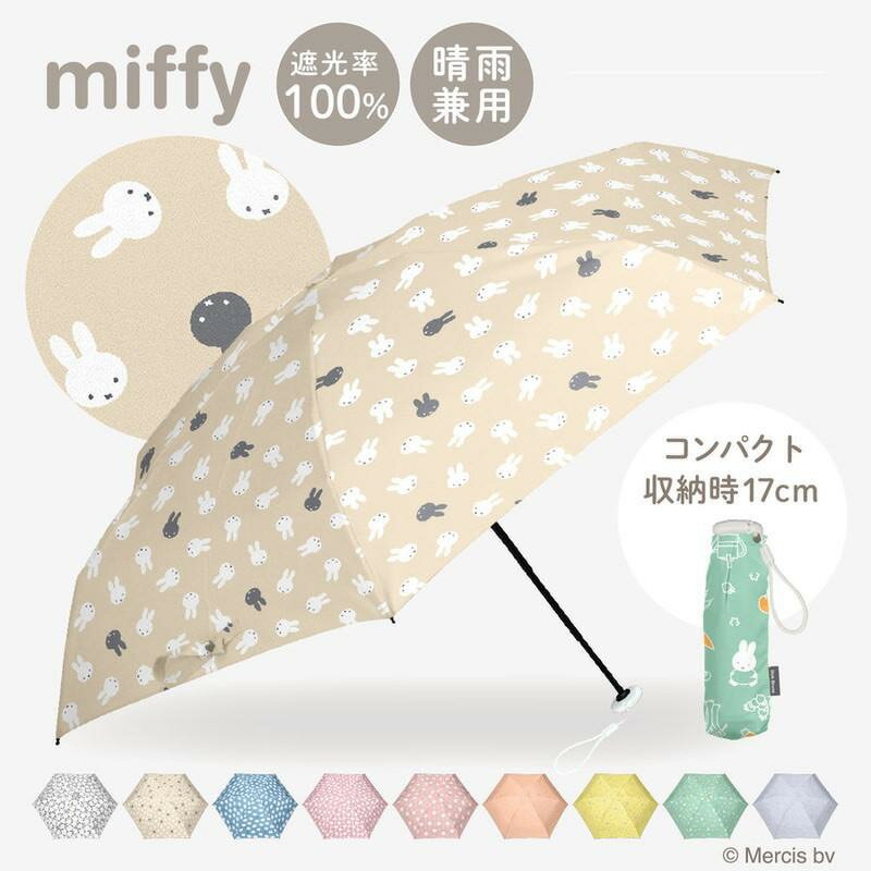日本正版 miffy米菲迷你遮光 防紫外線 印花折疊傘