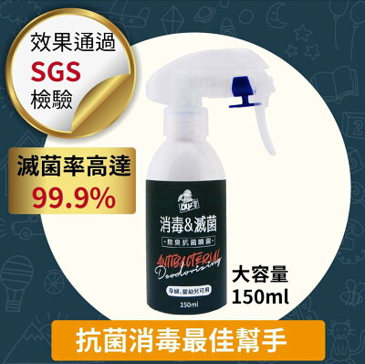 防疫首選!次氯酸消毒滅菌(SGS認證)除臭抗菌噴霧-150ml