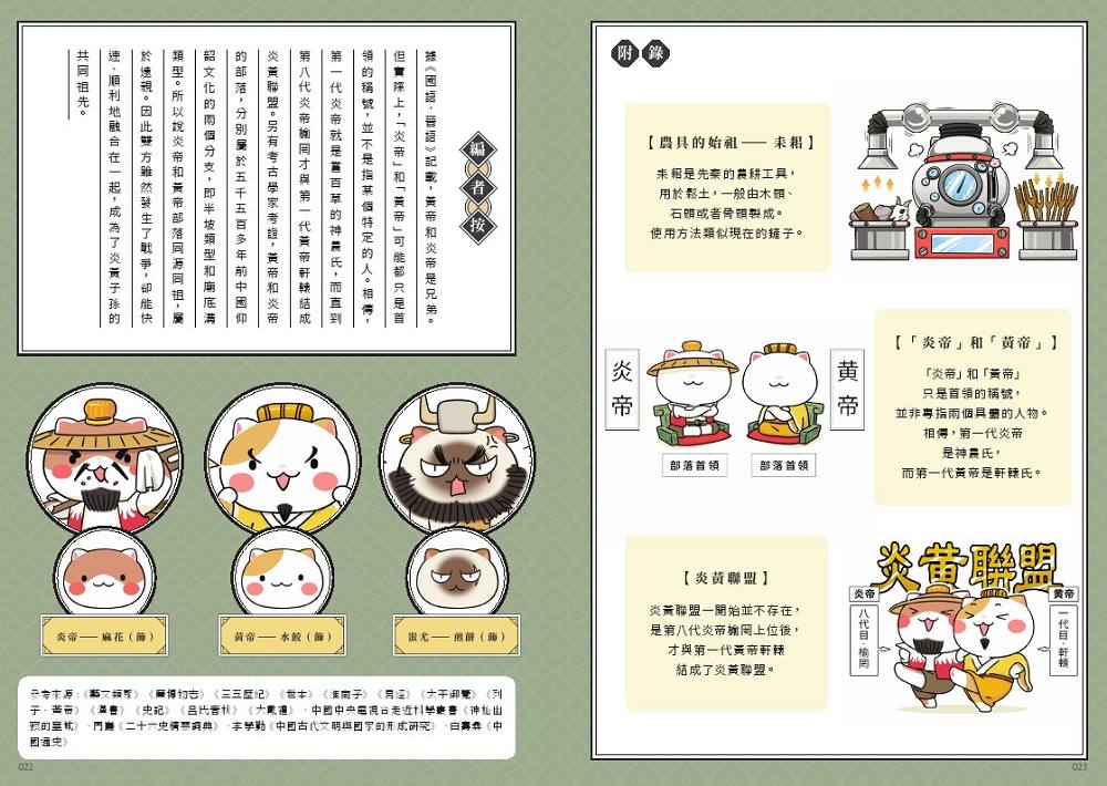 如果歷史是一群喵(1)：夏商西周【萌貓漫畫學歷史】(暢銷二版) 3