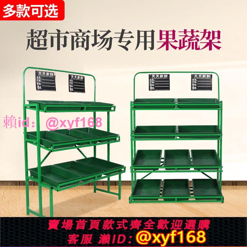 蔬菜貨架 水果展示架 商用置物架多層水果店架子超市多功能果蔬架
