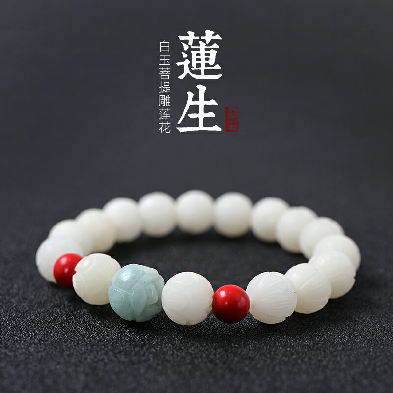 白玉菩提根子蓮花手串女生款佛念珠t家手鏈網紅ins風好運翡翠桃木