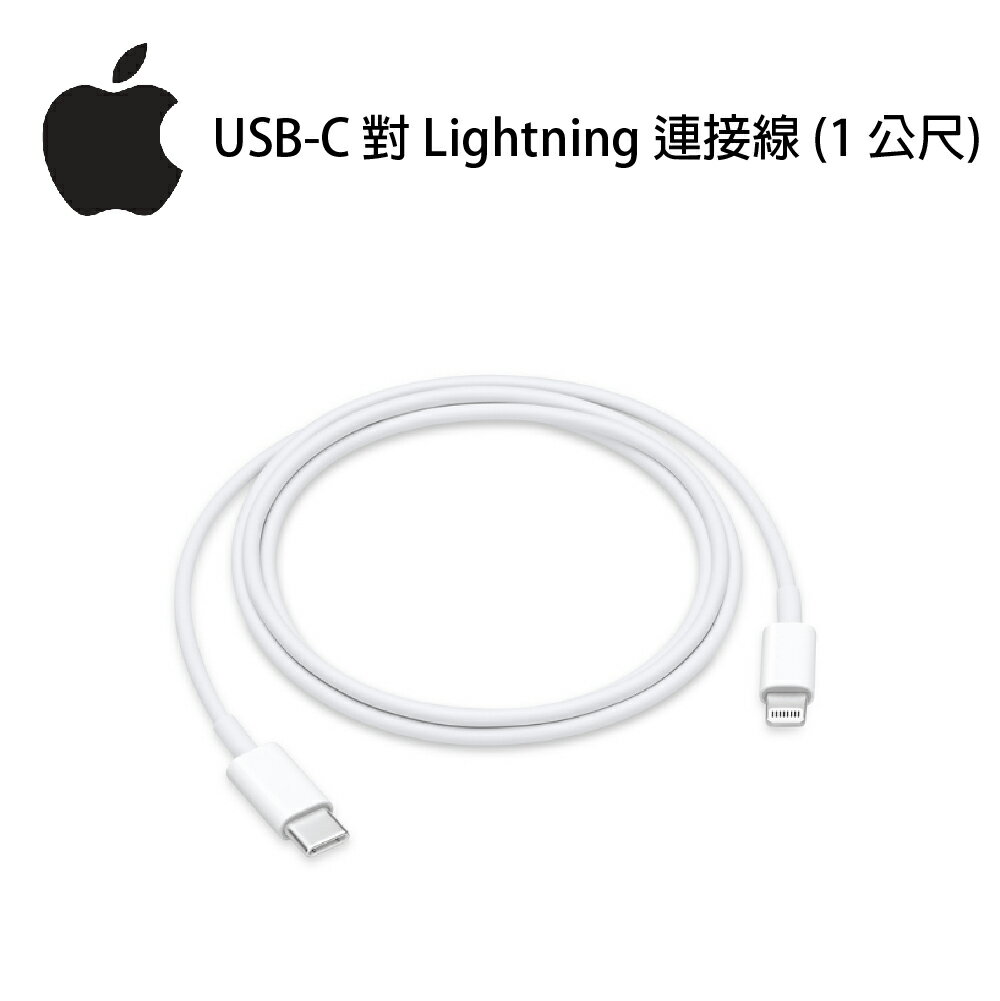 USB-C 對Lightning 連接線(1m)(MQGJ2FE/A) - FindPrice 價格網