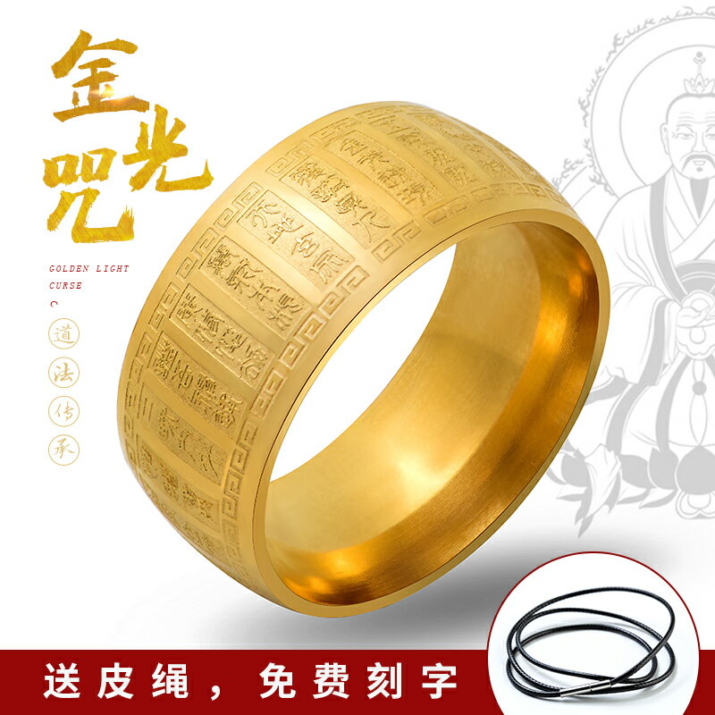 道家太乙金光咒戒指男士指環篆體鈦鋼金銀色心經神咒護身符尾戒子
