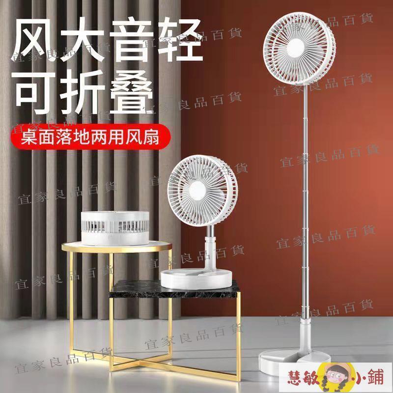 【宜家良品百貨】小風扇 usb小風扇 辦公室宿舍隨身靜音小型大風力充電折疊拉昇風扇家用落地式桌面扇