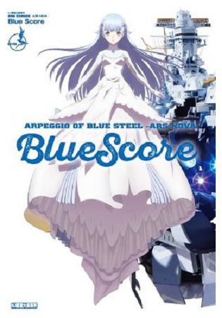 劇場版 蒼藍鋼鐵戰艦 -ARS NOVA- Blue Score