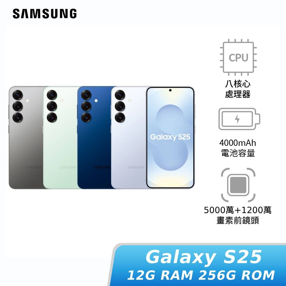 【APP下單6%回饋★領券再折】SAMSUNG Galaxy S25 12G/256G 1