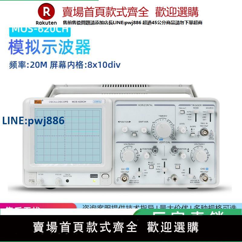 【臺灣公司 品質保固】美瑞克模擬示波器MOS-620CH精密雙通道示波雙蹤模擬顯波器測量儀