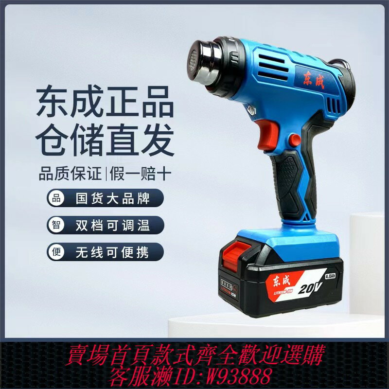{臺灣公司貨 可打統編}東成充電式熱風槍鋰電熱風機DCQB550便攜式無線塑膠焊槍加熱烤槍