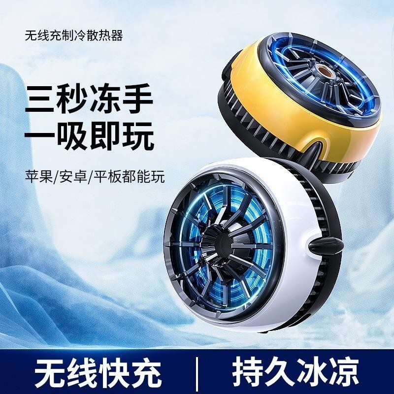 米墨新款磁吸充散熱器CX03製冷半導體CX04冰封直播背夾DLA6