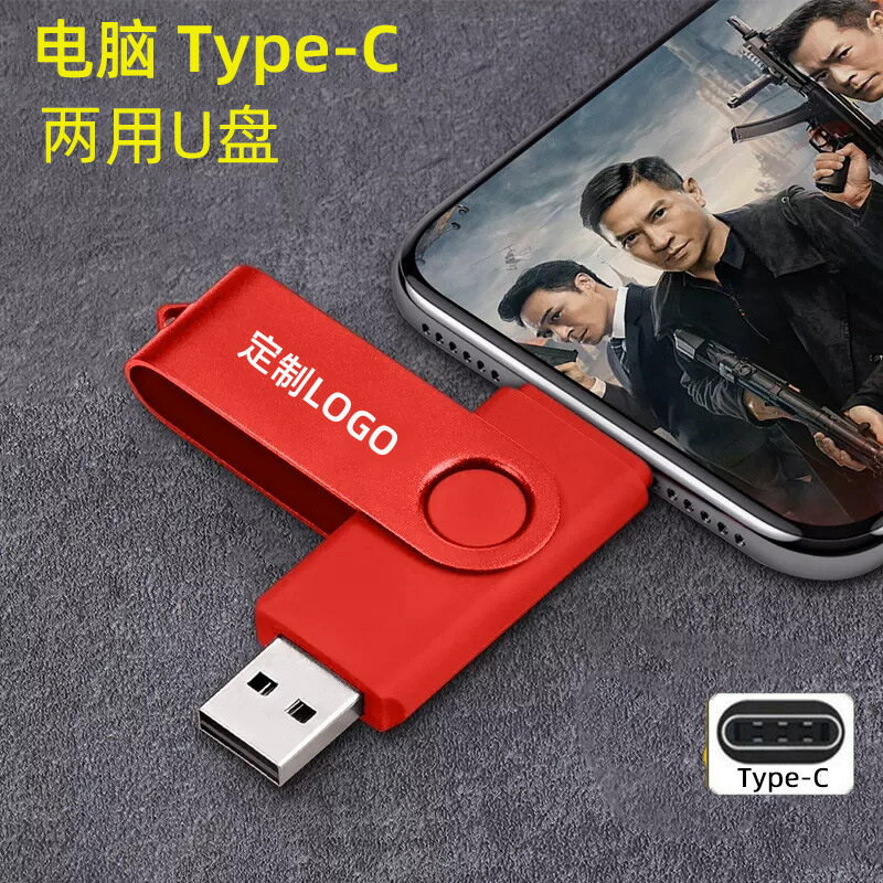 旋轉u盤typec3.0高速otg16G手機u盤電腦兩用U盤l車載64G優盤32g8g【宜家良品百貨】