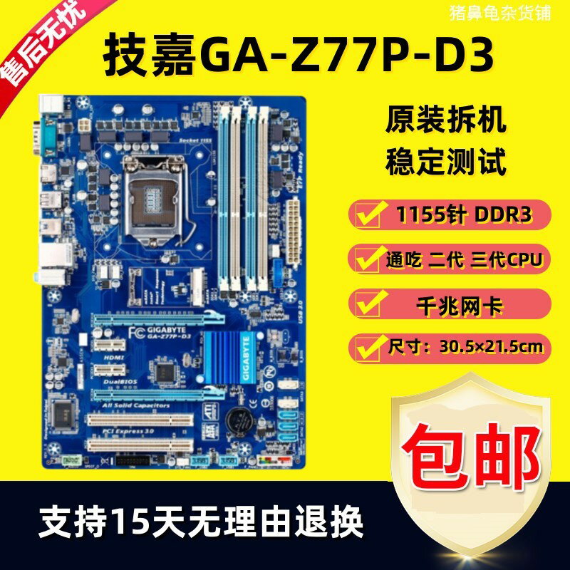 {保固一年 可打統編}Gigabyte/技嘉 GA-Z77P-D3 DS3H D3H P8Z77-V LX2 H77-V LE臺式機