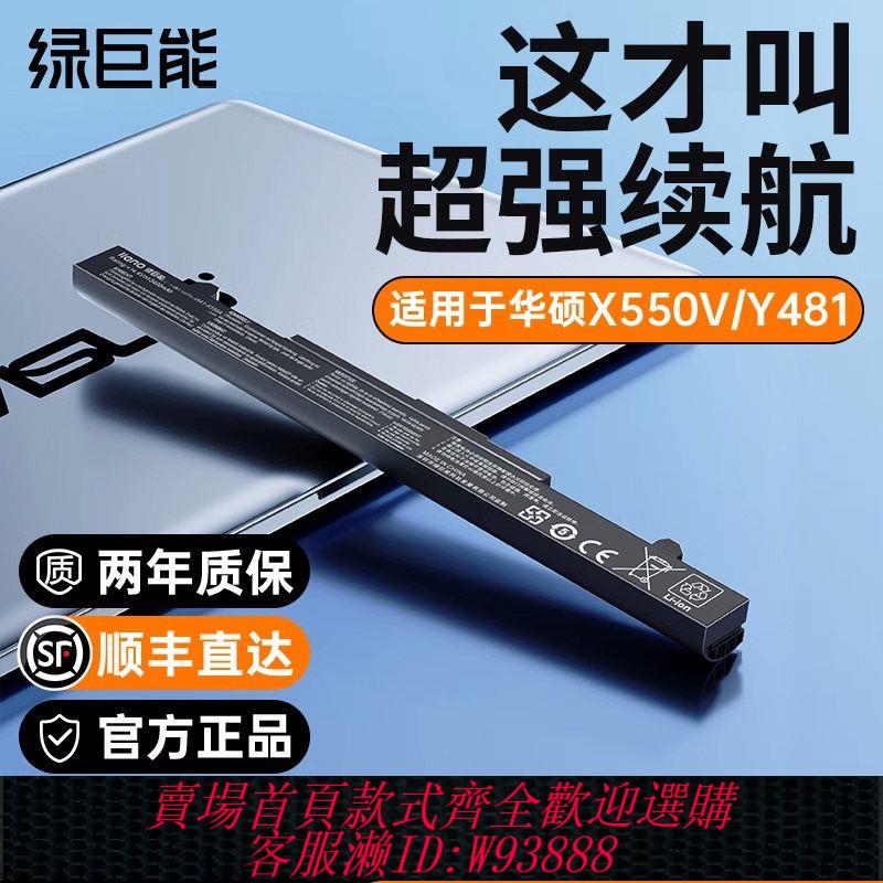 綠巨能適用華碩X550V/C筆記本電池A41-X550a/X450V/C/Y481c/F450V