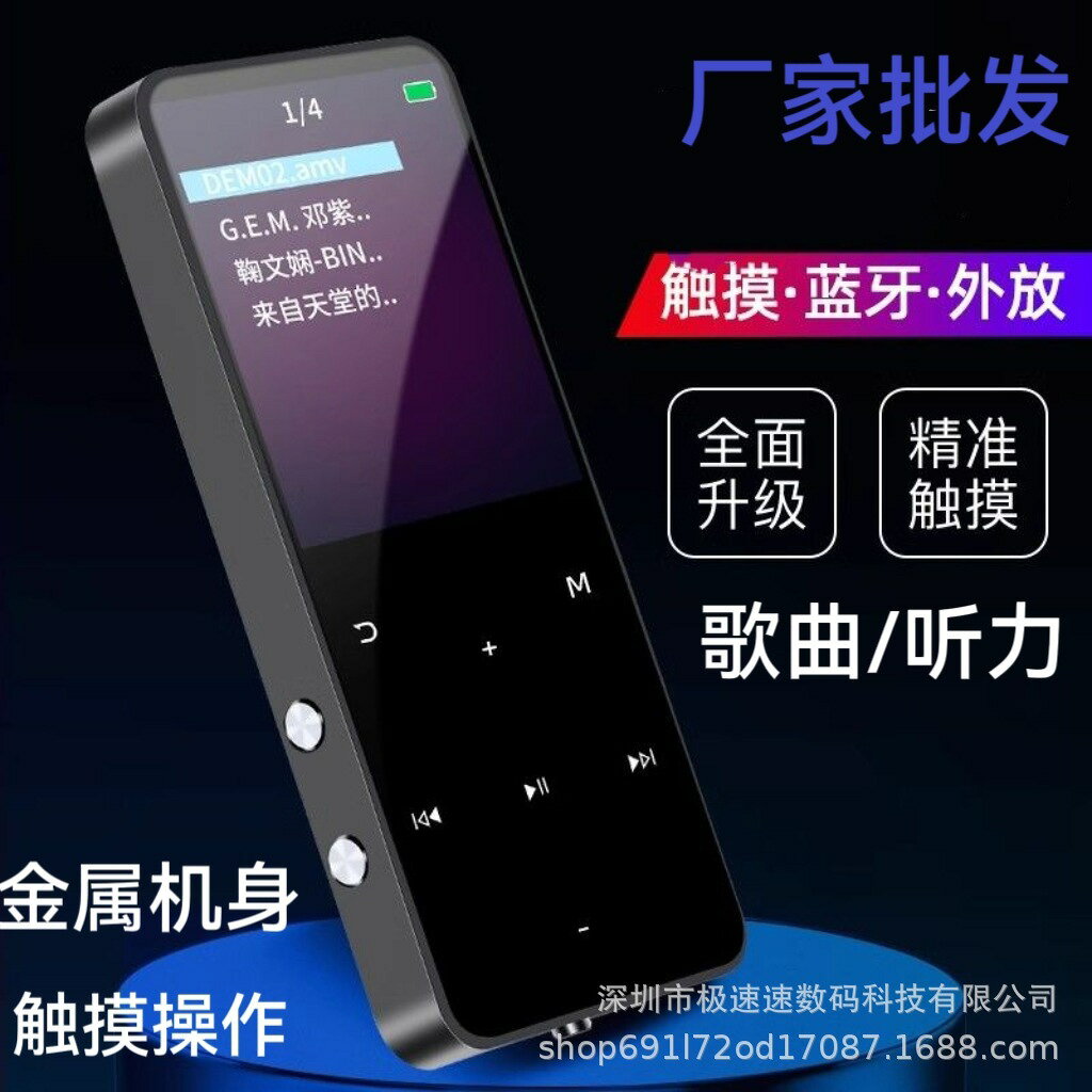 金屬藍芽mp3學生隨身聽mp4無損音樂播放器觸摸按鍵可插卡錄音