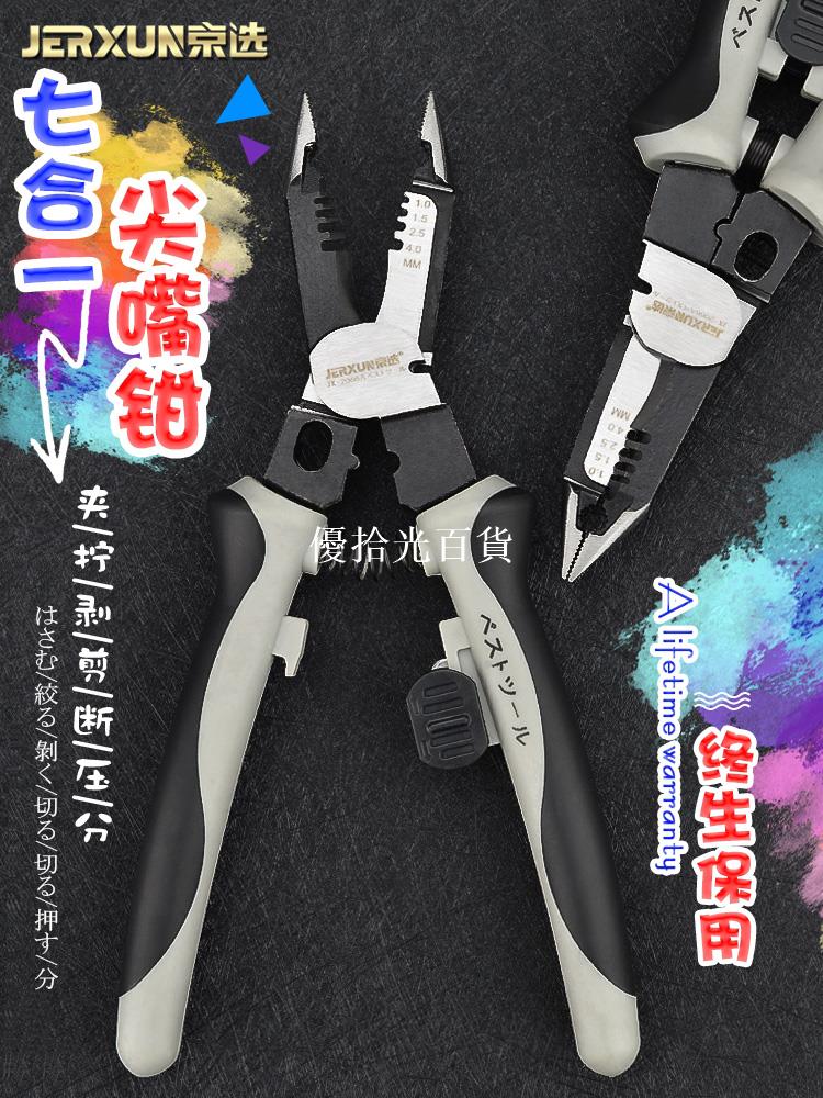 京選9寸尖嘴鉗多功能剝線鉗電線扒撥皮分線壓接端子剪下電工鉗子[領邦五金配件]