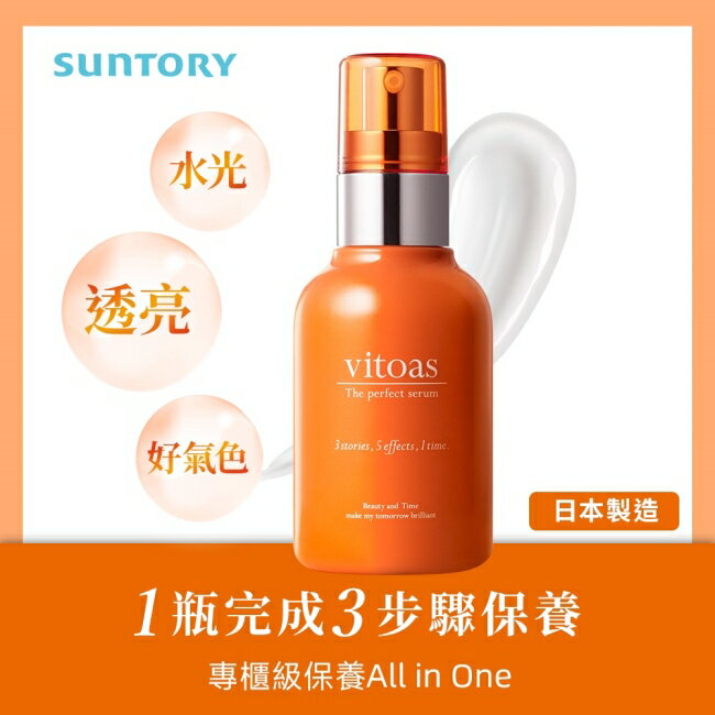網購推薦-三得利鎖濕精華