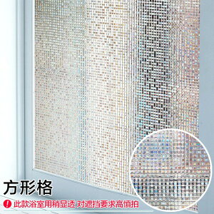 七彩玻璃窗貼 高級抗UV無膠靜電玻璃貼膜 裝飾窗戶陽臺防曬貼 磨砂貼方形格窗貼