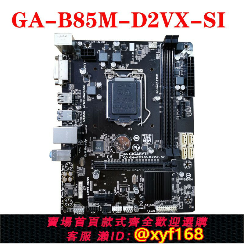 {保固一年 可打統編}Gigabyte/技嘉 技嘉主機板GA-B85M-D3V HD3 D2VX-SI DS3H-A D3H1150