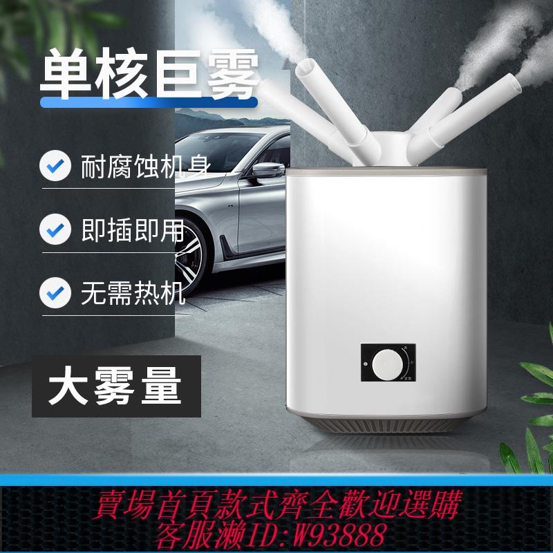 {可刷卡 打統編}工業加濕器商用五核大霧量室內消毒超市蔬菜保鮮噴霧器養植增濕機