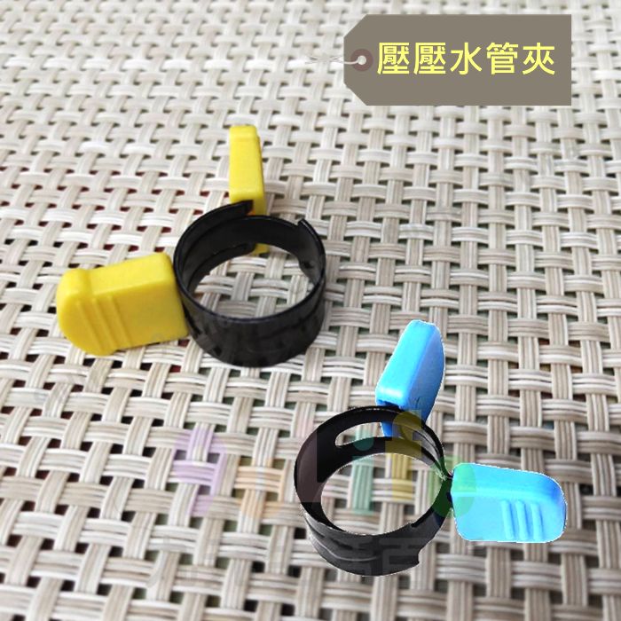 【九元生活百貨】水管壓壓夾 蝶型水管夾 手壓水管束 水管夾 水管束環 免工具水管束 水管固定