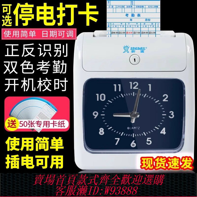 {臺灣公司貨 可打統編}打卡機紙卡式卡鐘公司上下班智慧紙質插卡簽到機員工打卡考勤機