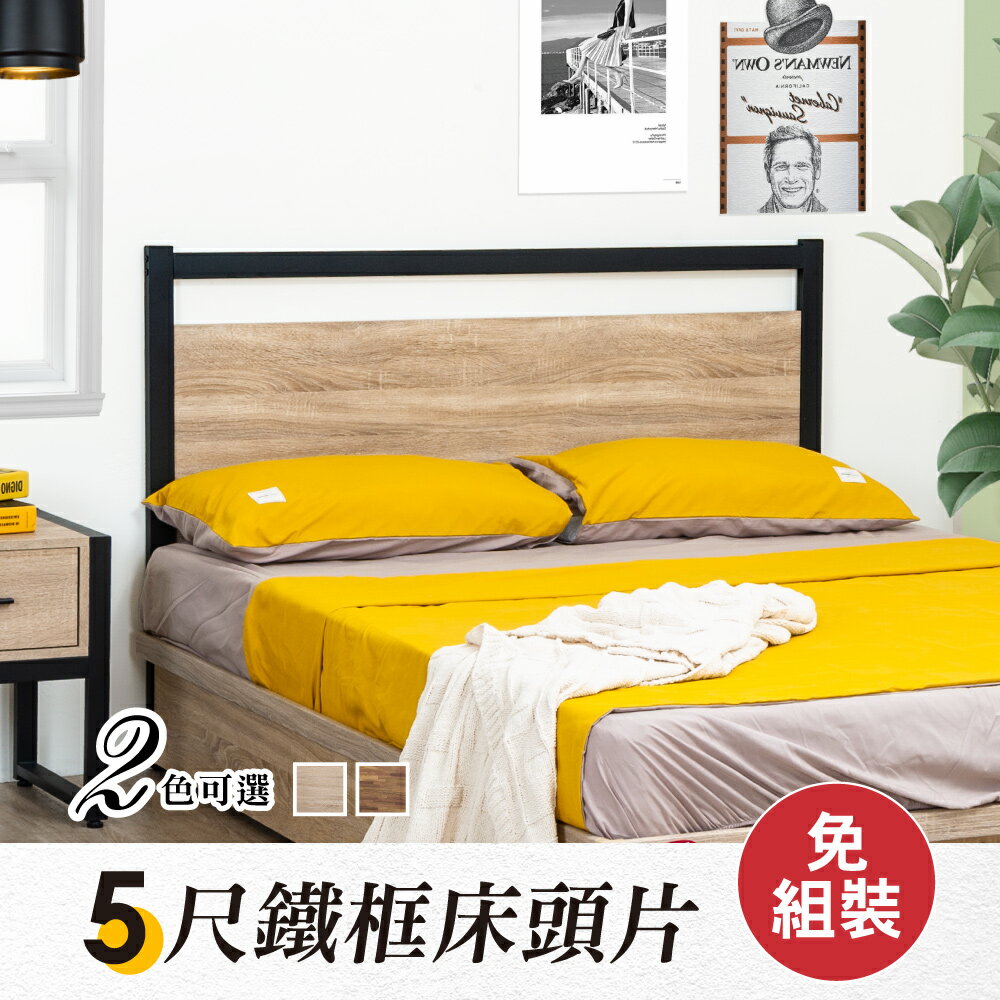 【免組裝】木心板5尺黑砂霧面鐵框床頭片（標準雙人） 工業風 床 床頭 床架 床底 台灣製造 ║原森道傢俱職人