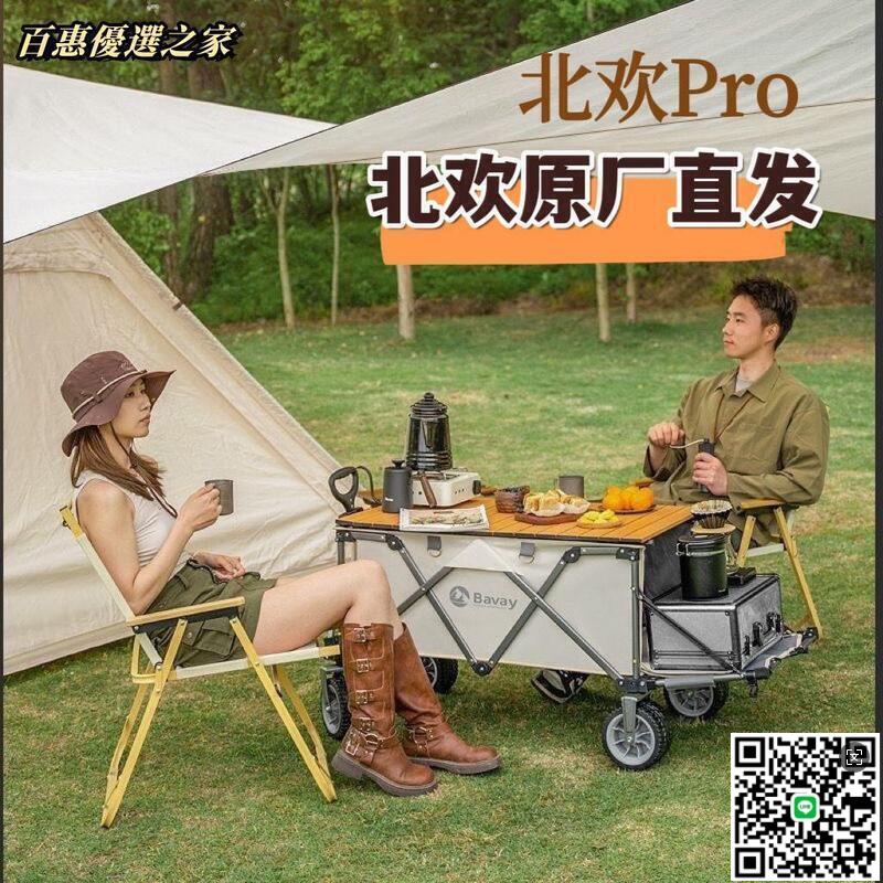 【千羽家居】折疊推車 露營推車 手推車 Bavay北歡戶外露營車PRO小推車拖斗手拉營地車野餐折疊野營拖車