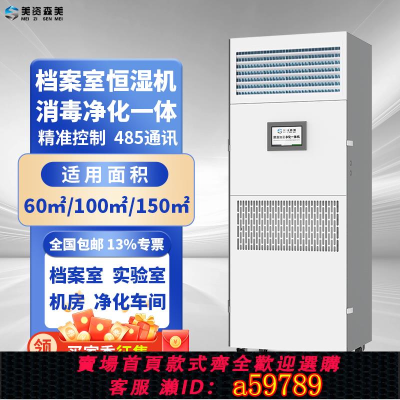 【臺灣公司 可打統編】恆濕機工業除濕加濕凈化一體機檔案室實驗室機房車間精密抽濕器