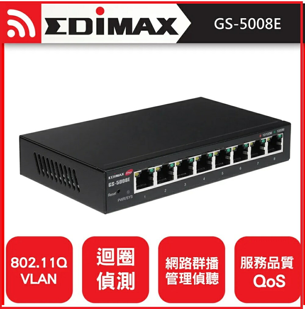 EDIMAX 訊舟 GS-5008E 8埠 Gigabit 智慧型網管高速網路交換器