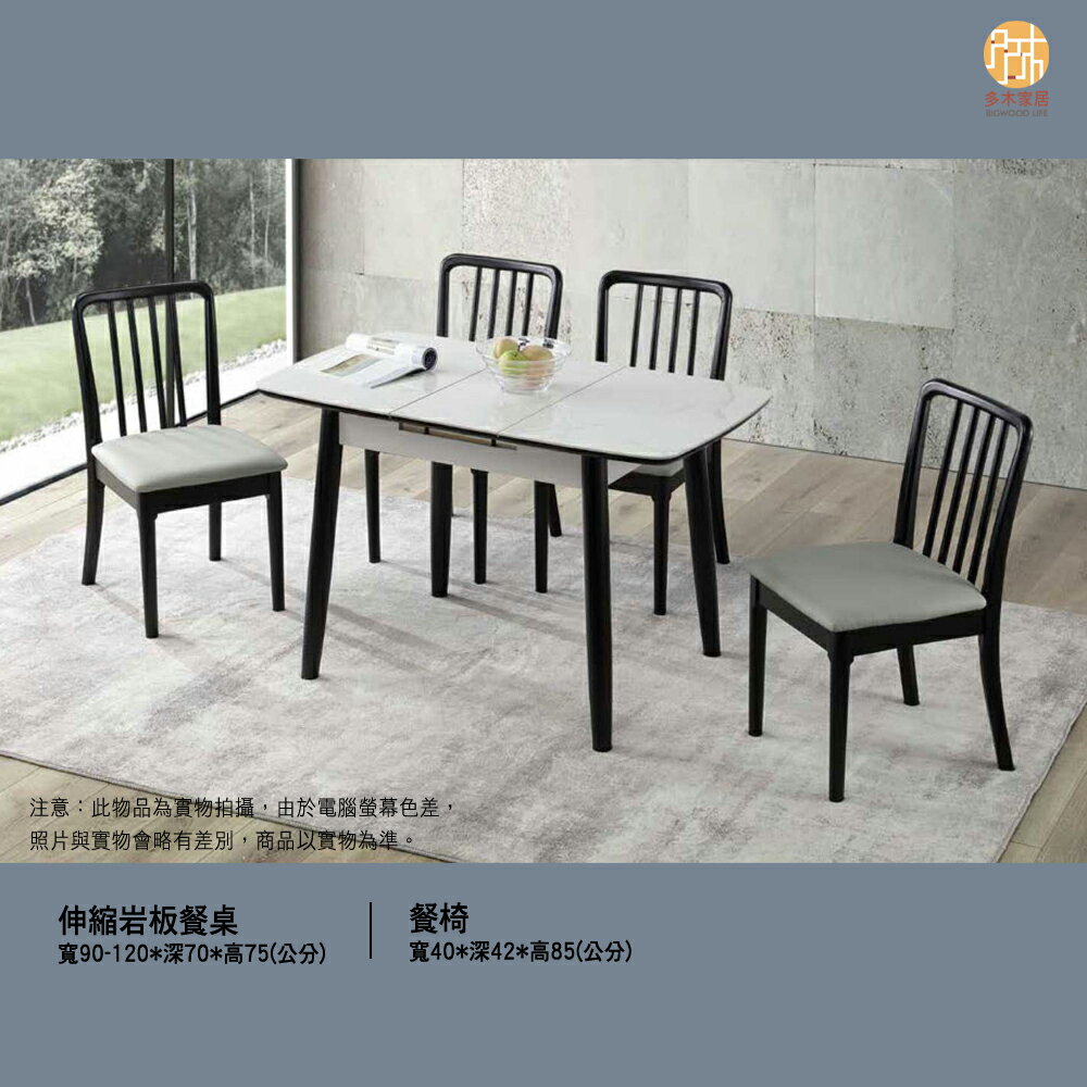 【多木家居】木斯MOOSE-561/90公分岩板餐桌+4張餐椅全組