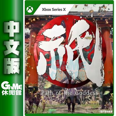 【本壘店 跨店20%回饋】Xbox Series X《國津神：女神之道 Kunitsu-Gami: Path of the Goddess》中文版 上市未定【預購】【GAME休閒館】