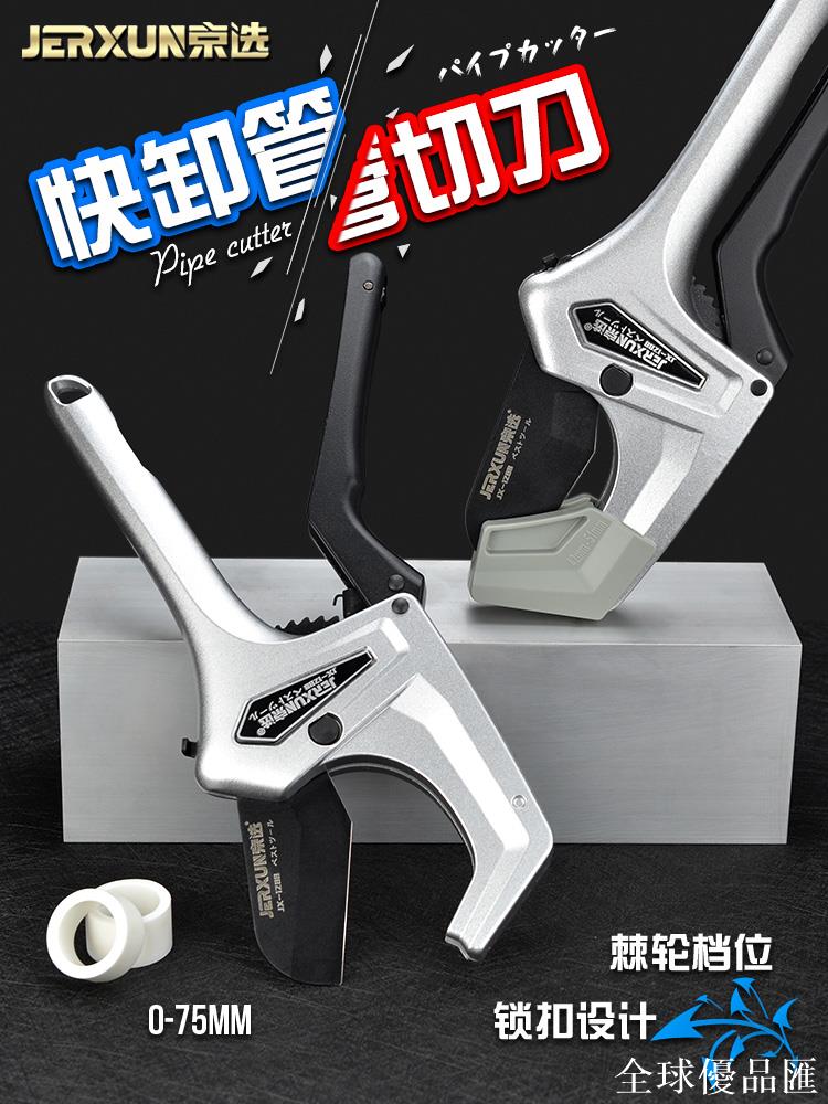 【全球優品匯】京選管刀PVC管子割刀PPR快剪切割42線管64水管切器快卸剪刀75mm