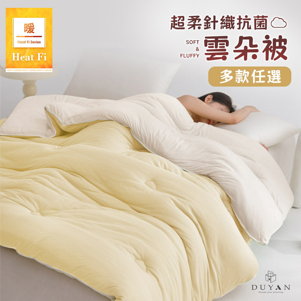 Heat Fi 超柔針織抗菌雲朵冬被 (單人/雙人) / 多款任選 #冬被#韓國被#厚被#被子#針織被 0