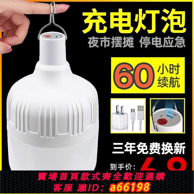 【臺灣公司 可開發票】LED充電燈泡夜市擺攤地攤燈家用可移動式戶外照明露營燈超長續航