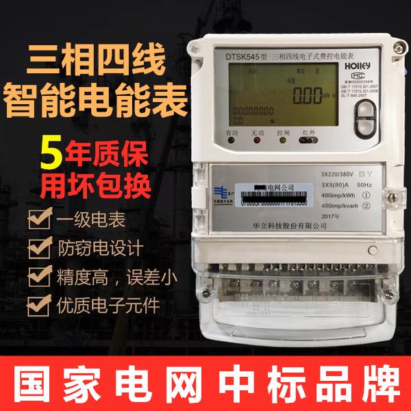 三相電錶 【1557人收藏】華立威勝三相四線尖峰平谷光伏380液晶電表智慧雙向工業電能表