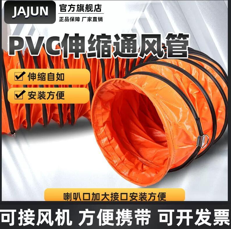免運 【爆款下殺】 可開發票✅pvc塑膠尼龍布風管排風管道伸縮通風管道黃色礦用風管送風排煙管