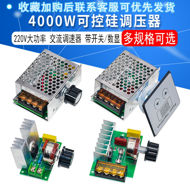 4000W可控硅調壓器帶開關220V大功率調光調速調溫帶外殼數碼顯示