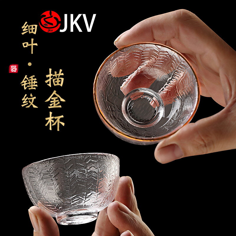 JKV日式耐熱主人杯鎏金玻璃品茗杯個性小茶杯茶碗功夫茶具個人杯