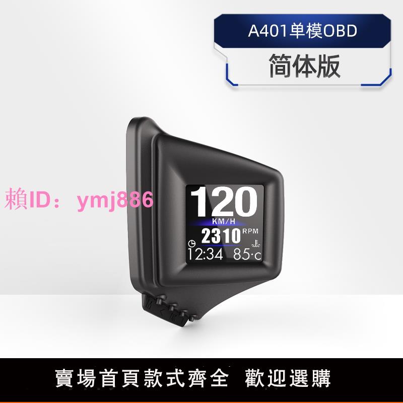 自安平顯OBD液晶儀表hud抬頭顯示器行車電腦速度電壓水溫油耗A401