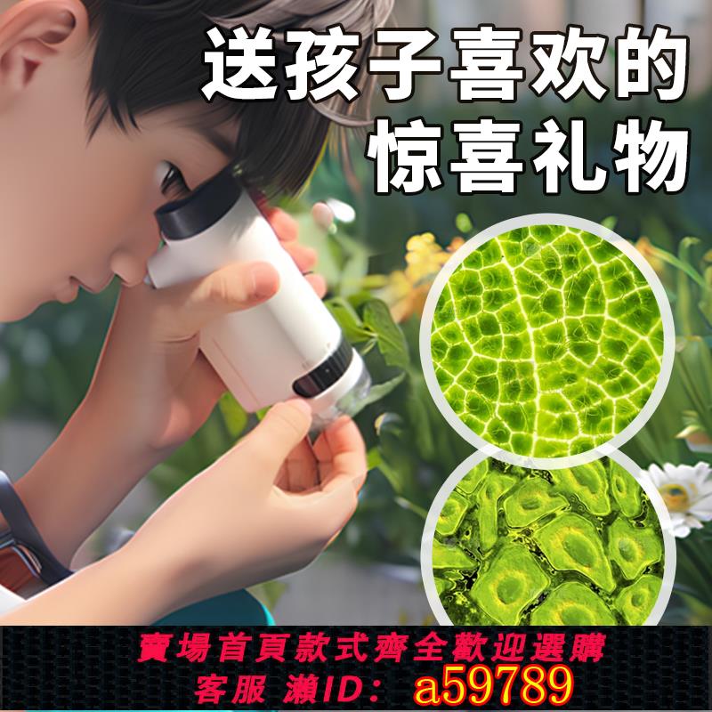 【全網低價 可打統編】 光學顯微鏡生物兒童科學實驗室中學生專用小學生初中款電子臺式專業級可看細胞手持高倍高畫質手機可攜式細菌開 ??學