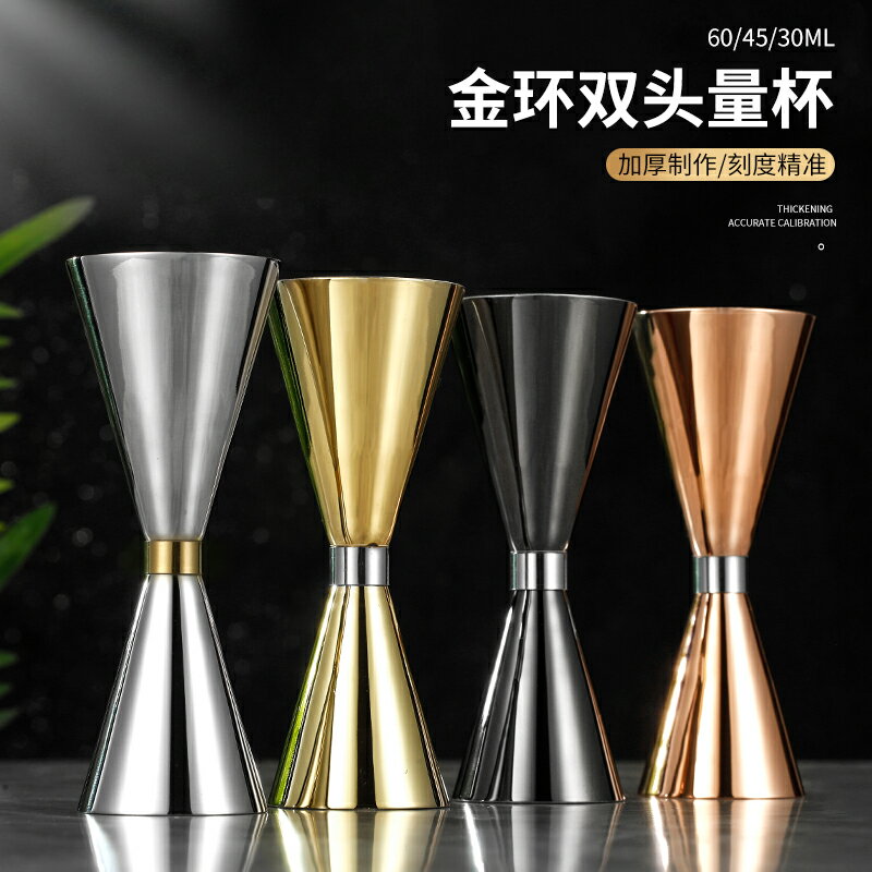 量杯不鏽鋼量杯刻度杯不鏽鋼調酒盎司杯器刻度雞尾酒量杯量酒器調