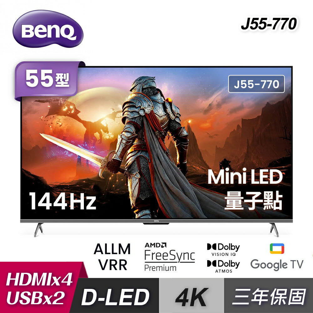 【BenQ 明基】55吋 量子點 Google TV 智慧顯示器 J55-770｜含壁掛安裝【三井3C】