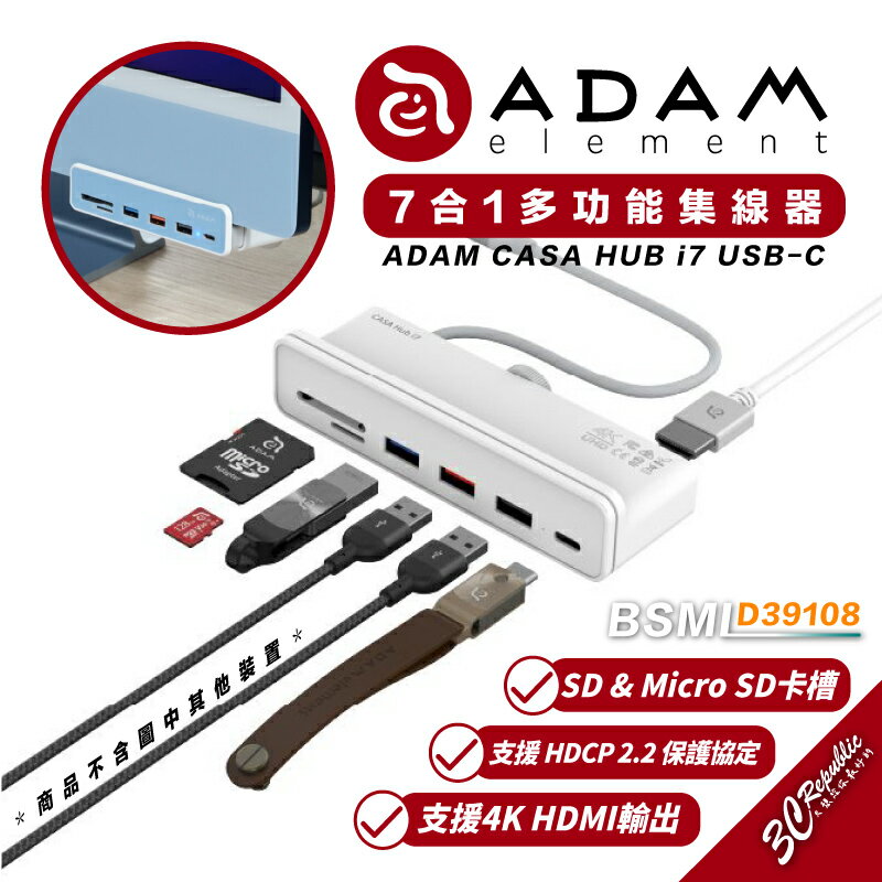 ADAM 亞果元素 CASA HUB i7 USB-C 7 port 七合一 多功能 集線器 適用 iMac 24 吋【APP下單8%點數回饋】