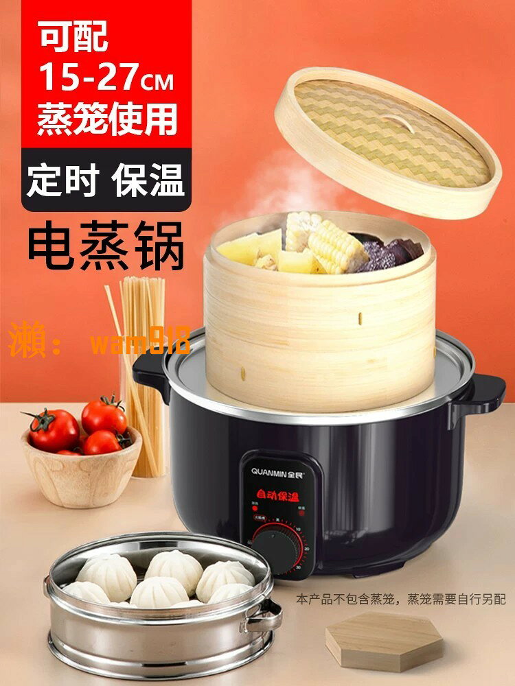 【台灣公司】竹蒸籠小籠包沙縣小喫蒸鍋不鏽鋼蒸格蒸餃鍋商用電蒸籠電鍋電蒸鍋
