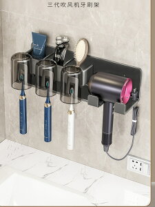 置物櫃 置物架 牙刷置物架免打孔衛生間漱口杯牙杯收納壁掛式電動牙刷架吹風機架
