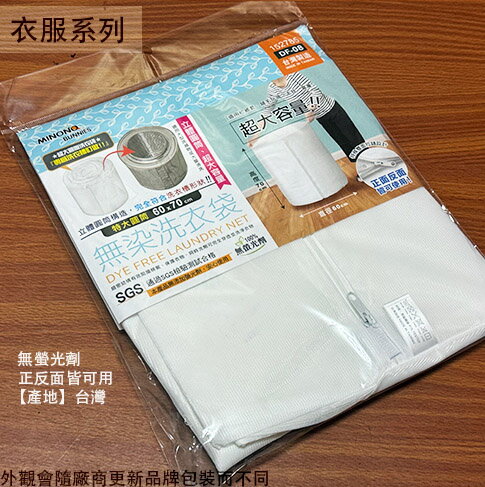 米諾諾152785 特大 洗衣袋 圓筒 60*70公分 臺灣製造 洗衣網 網袋 套袋 超大容量 無染