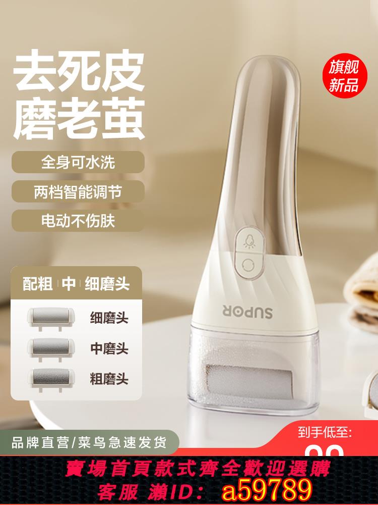 【台灣公司 可打統編】2024新款蘇泊爾電動磨腳器去腳皮死皮老繭修腳神器自動磨腳后跟