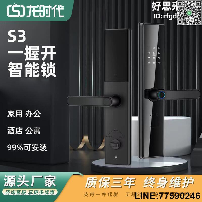 【快樂購】一握開智慧鎖家用對接通通鎖智能家居公寓密碼辦公ic卡指紋鎖