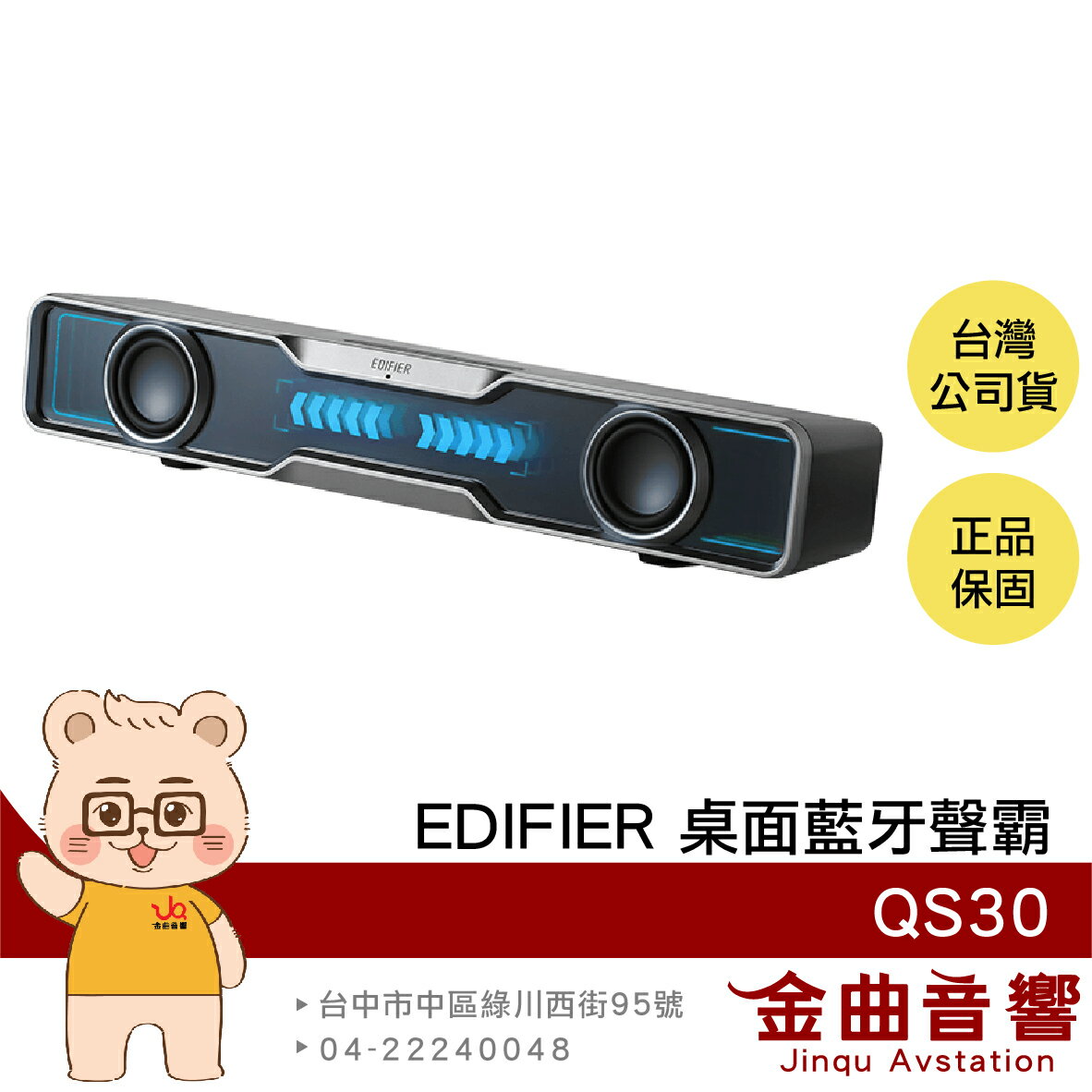 EDIFIER 漫步者 QS30 黑色 USB-A連線 RGB燈效 三種音效模式 桌面 藍牙聲霸 喇叭 | 金曲音響