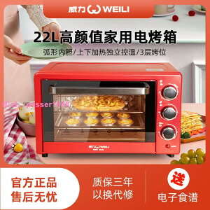 [可開發票]威力新款家用電烤箱獨立溫控22L升烘焙燒烤廣域控溫三層烤位烤箱